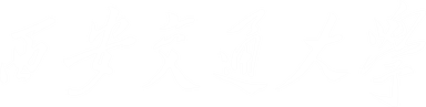 西安交通大学