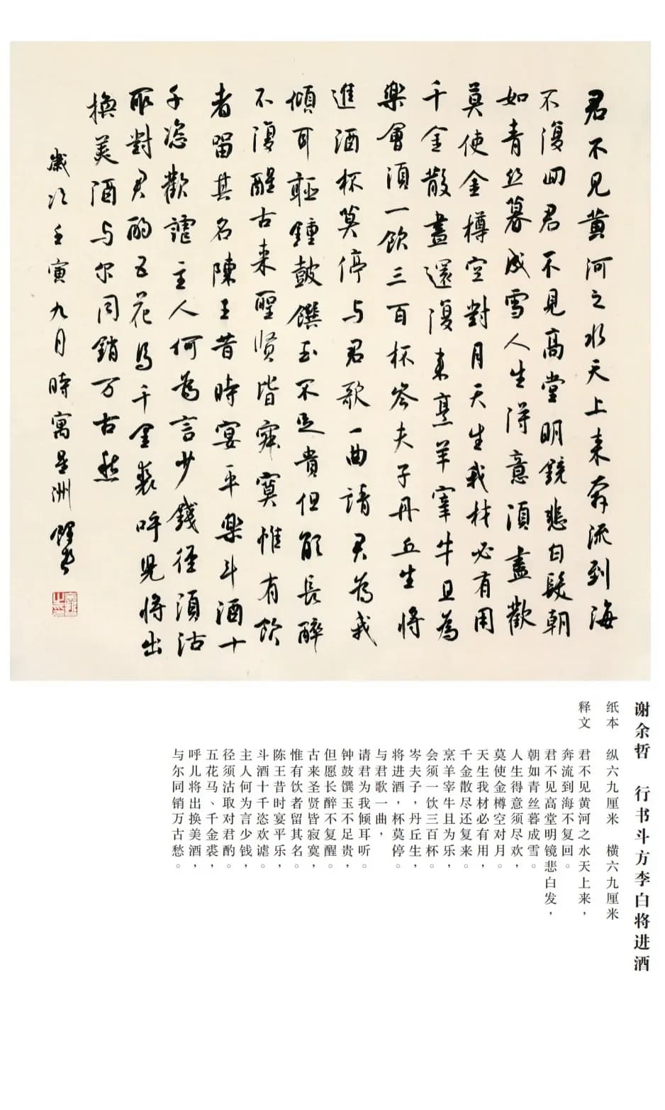 书法作品四