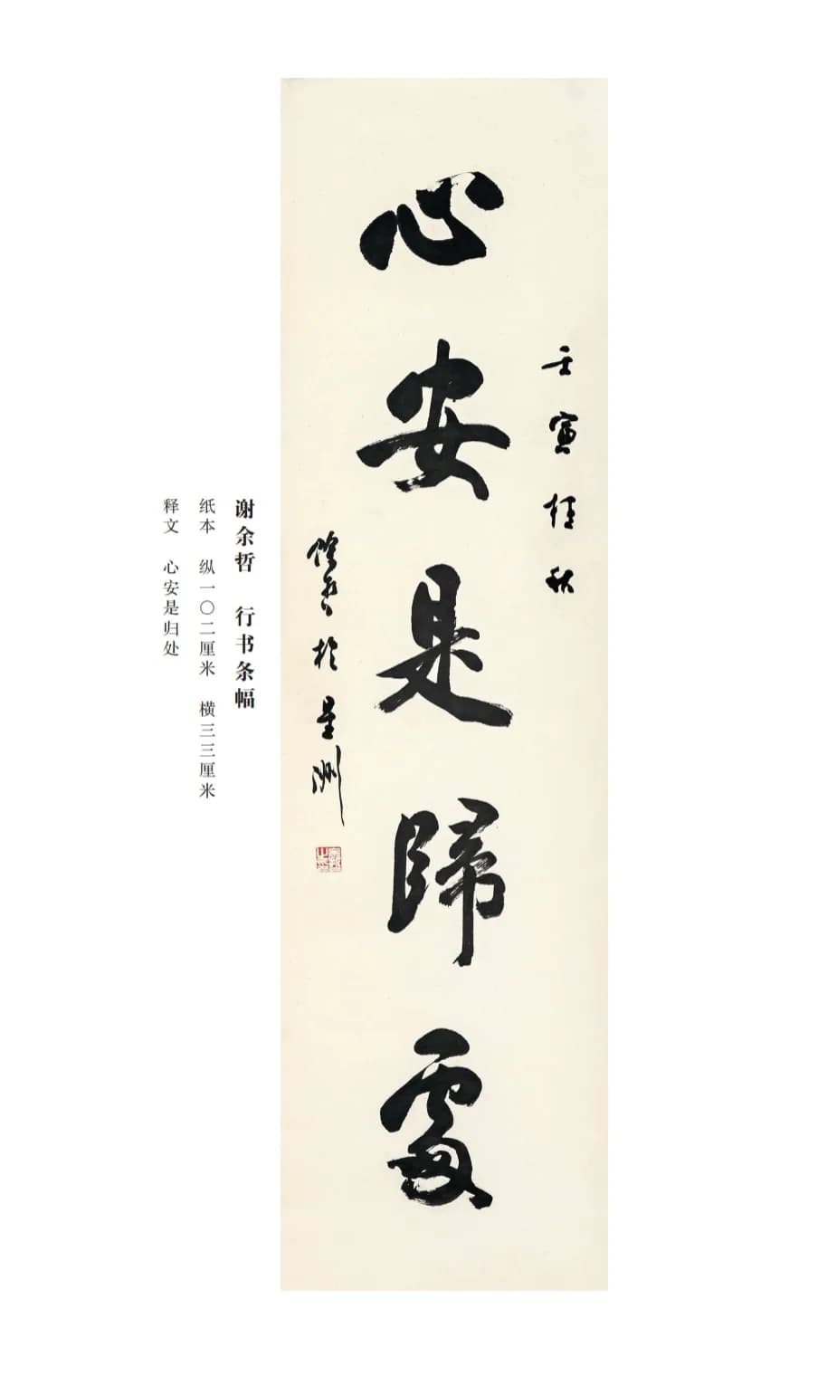 书法作品三